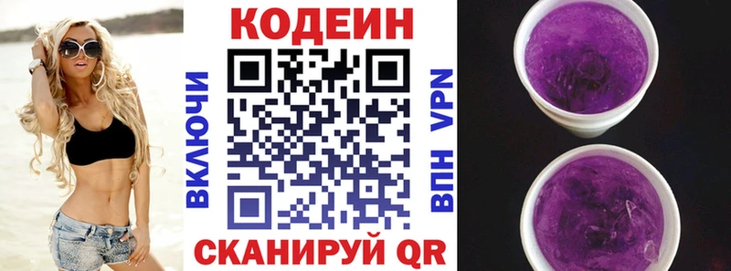 Codein напиток Lean (лин) закладка Кимры